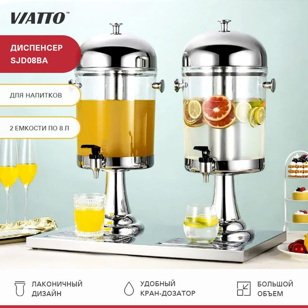 Диспенсер для напитков VIATTO COMMERCIAL, Нержавеющая сталь купить по ...