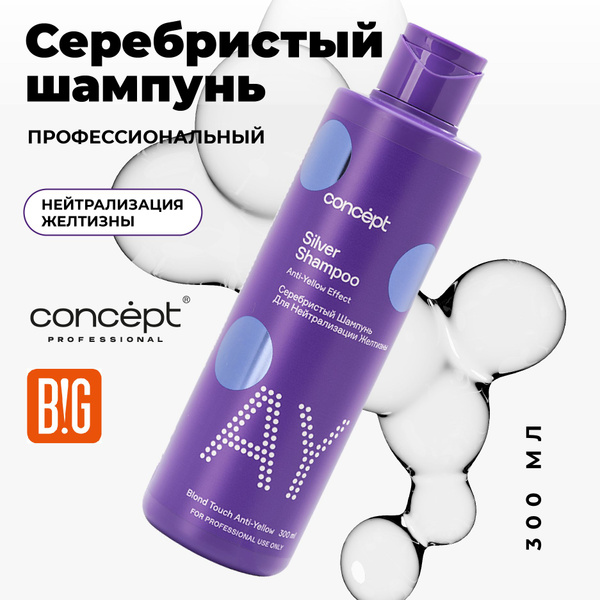 Concept Шампунь для волос, 300 мл - купить с доставкой по выгодным ...