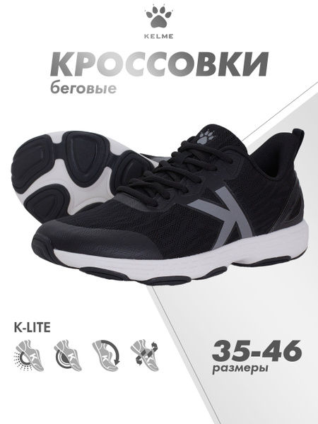 Кроссовки KELME спортивные - купить с доставкой по выгодным ценам в ...