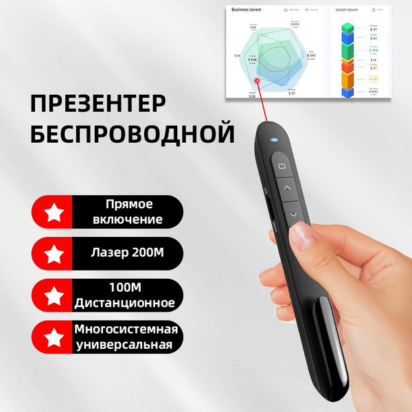 Презентер Презентер. Пульт для презентаций. Лазерная указка с USB ...