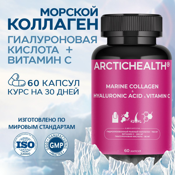 Коллаген морской гидролизованный с гиалуроновой кислотой и витамином C ...
