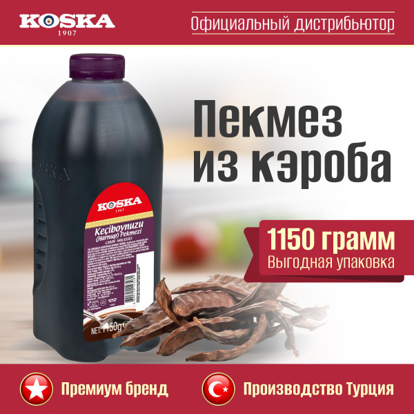 Сироп Koska пекмез из плодов рожкового дерева без сахара, 1150 г ...