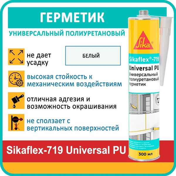 Полиуретановый Герметик Sika, Для ПВХ, белый - купить по низким ценам в ...