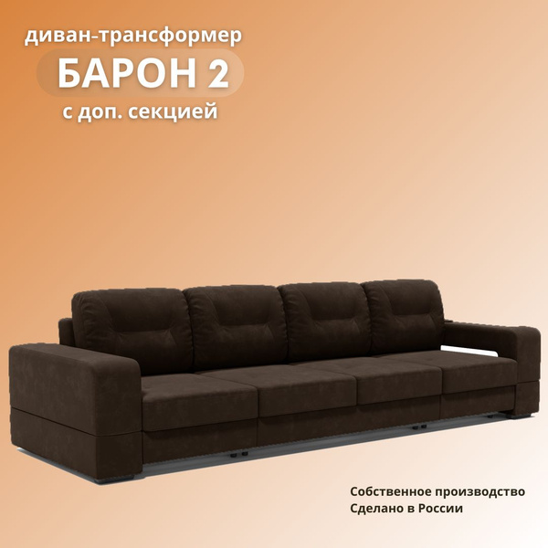 Модульный диван Диван "Барон 2" с дополнительной секцией, механизм ...