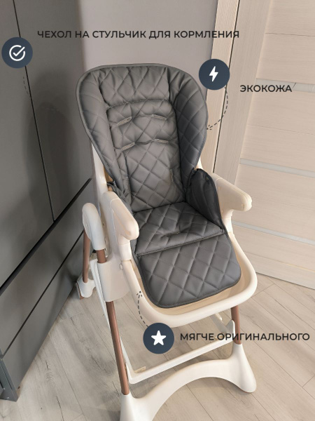 Чехол на стульчик для кормления Corol 5S из экокожи - купить с ...