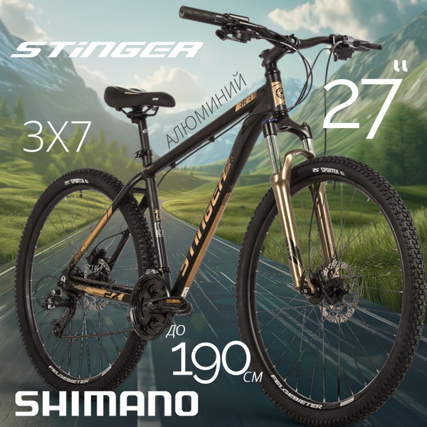 Велосипед горный взрослый 27 STINGER ELEMENT PRO спортивный скоростной ...