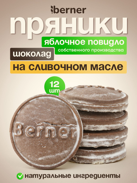 Пряник шоколадный с яблочным повидлом на сливочном масле в сахарной ...