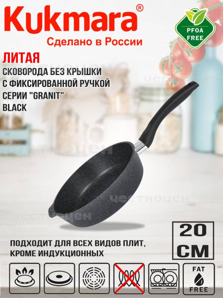 Сковорода Kukmara сков granit black, 20 см - купить по выгодным ценам в ...
