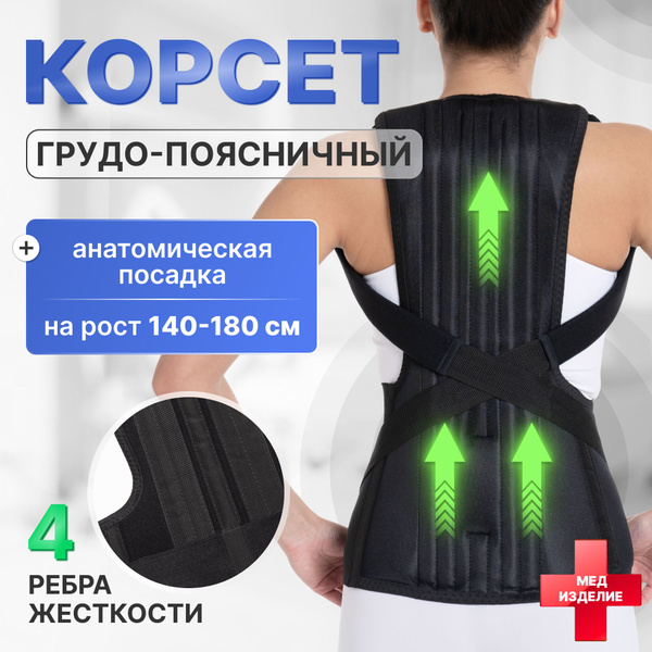 Корсет ортопедический грудопоясничный К-505, Сильная фиксация, размер ...