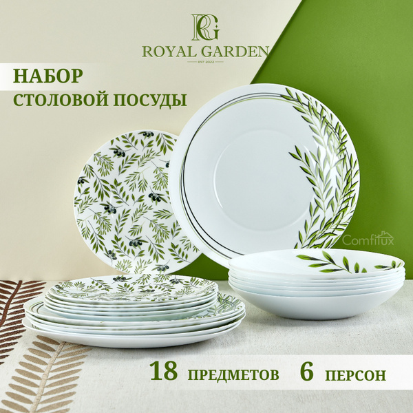 Набор посуды столовой Royal Garden Olivia на 6 персон, 18 предметов ...