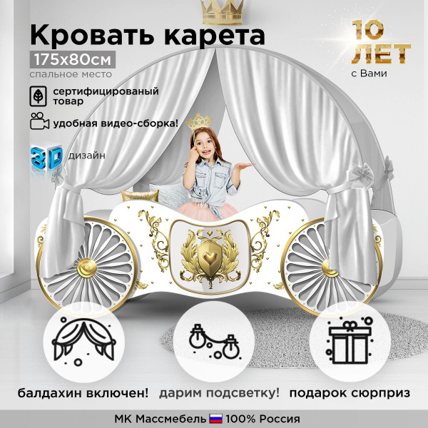 МассМебель Кровать детская Кровать карета Династия 175,85х180х49 см ...