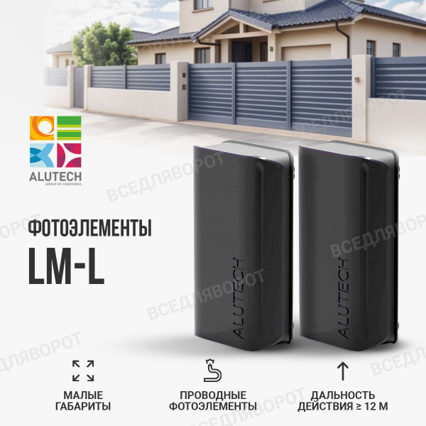 Фотоэлементы Alutech LM-L Автоматика для ворот / Датчики безопасности ...