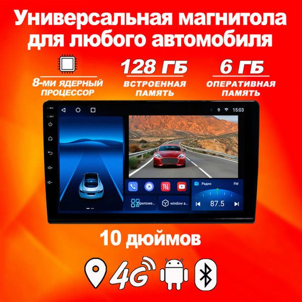 Магнитола 10 дюймов/ TS18Pro/ 6-128gb/ Штатная автомагнитола android/ 2 ...