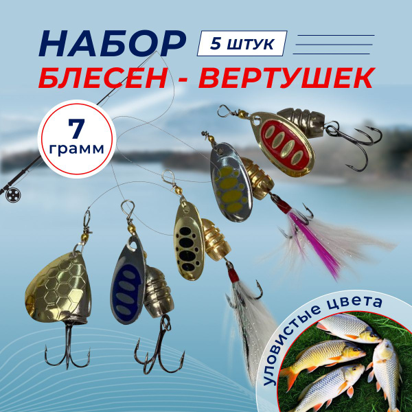 Вращающаяся Блесна P-store набор блесен, 1 шт - купить по низким ценам ...