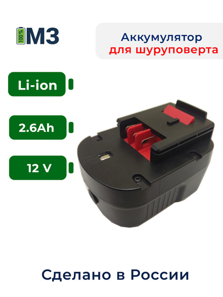 Аккумулятор для Black & Decker 12V 2.6Ah Li-ion - купить с доставкой по ...