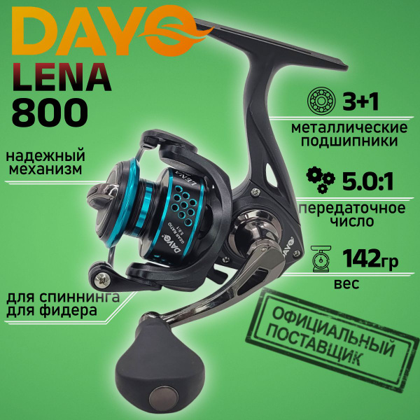 Катушка Dayo LENA, Безынерционная, 800, Передний фрикцион купить по ...
