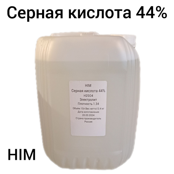 Электролит кислотный, 10 л - купить с доставкой по выгодным ценам в ...