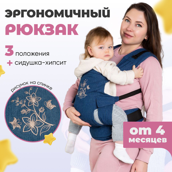 Эргорюкзак для малышей с 4х мес/ Кенгуру для детей (эрго рюкзак)/ Лайк ...