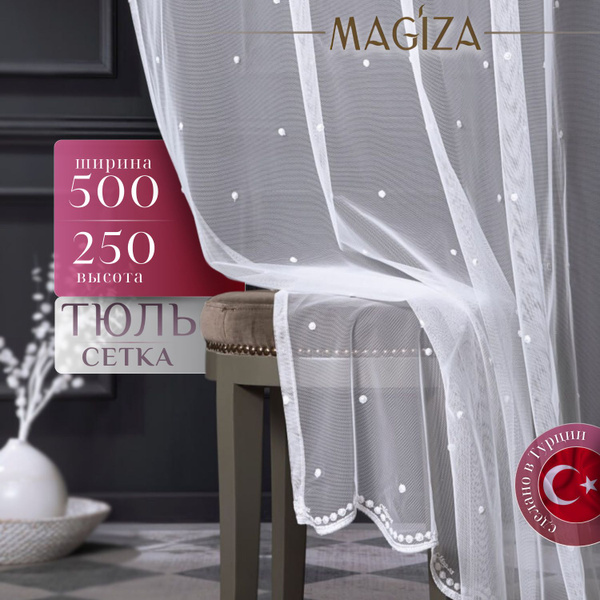 Тюль для комнаты Magiza ширина 500, высота 250, белый - купить с ...