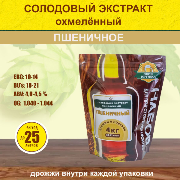 Солодовый экстракт охмелённый Пшеничный 4 кг купить на OZON по низкой ...