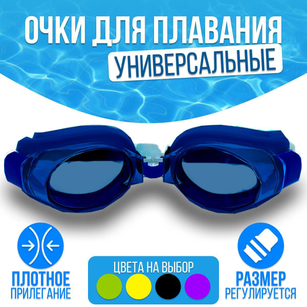 BloomBright Очки для плавания - купить с доставкой по выгодным ценам в ...