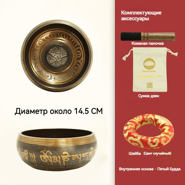 Поющие Чаши / Чаша Для Медитации Йоги И Пения 14.5cm - купить с ...