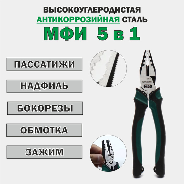 Пассатижи/плоскогубцы TUOSEN 0097 - купить плоскогубцы в интернет ...