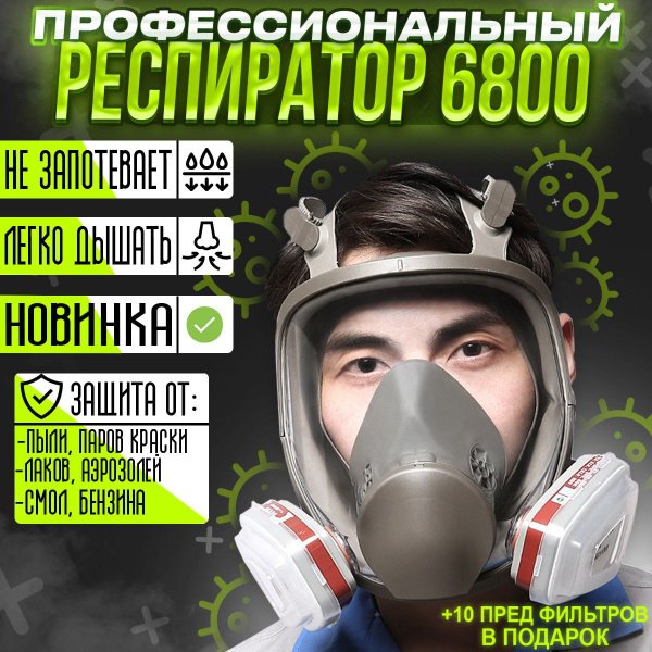 Респиратор/ Сизмаг/ Противогаз от покраски,от пыли,от химии, 1шт ...