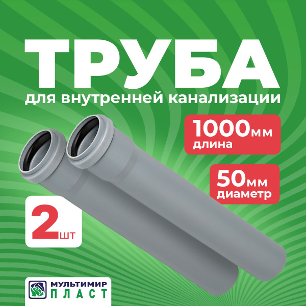 Канализационная труба с раструбом серая 50х2,0х1000 мм с улучшенным ...