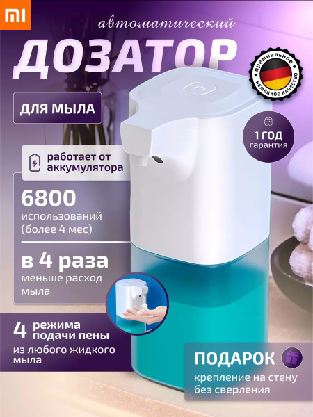 Xiaomi Дозатор для жидкого мыла сенсорный диспенсер - купить в интернет ...