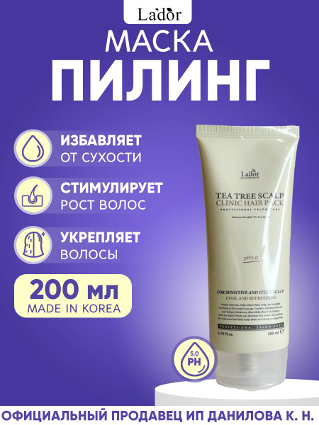 Lador Пилинг для кожи головы с чайным деревом / Глубоко очищающая маска ...
