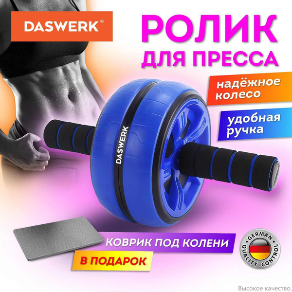 Ролик для пресса, тренажер колесо для пресса, рук, спины, с ковриком 16 ...