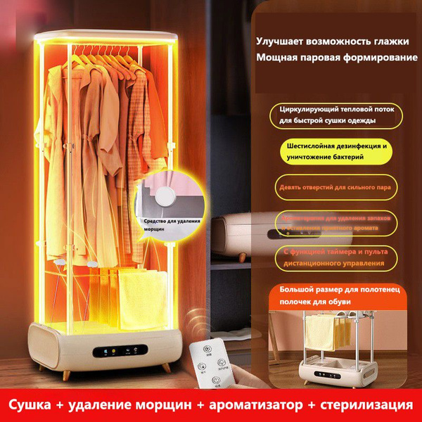 Паровой шкаф для одежды bomai Складная сушилка для белья ...