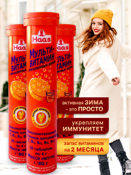 HAAS Мультивитамин с апельсиновым вкусом без сахара" (шипучие таблетки ...