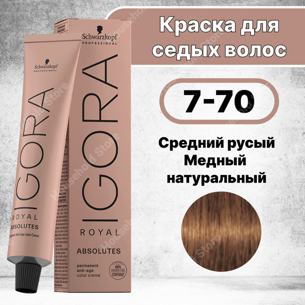 Краска для волос Igora Royal Absolutes 7-70, Schwarzkopf Professional ...