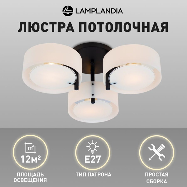 Люстра потолочная Lamplandia L1679 LIMA BLACK, на кухню, светильник в ...