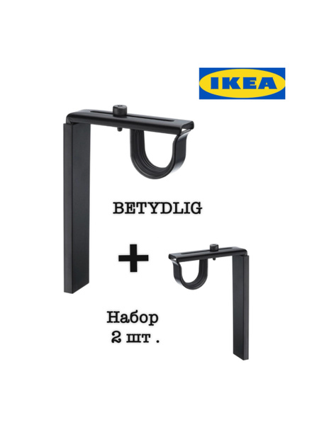 Вопросы и ответы о IKEA кронштейн для карниза BETYDLIG ИКЕА черный 2 шт ...