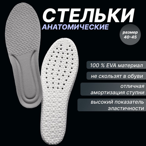 Стельки для обуви универсальный размер 40-45 нужно просто обрезать ...
