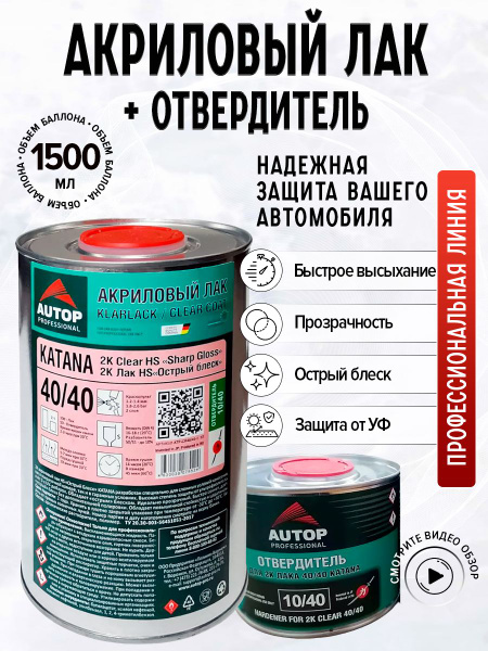 Лак автомобильный Autop по низкой цене с доставкой в интернет-магазине ...