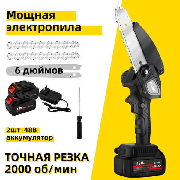 Мини пила аккумуляторная ручная /садовая /одноручная/ 6 дюймов/48 В с ...