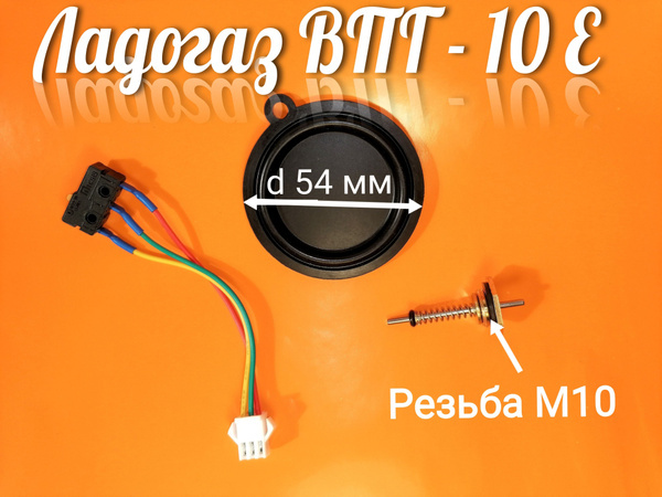 ремкомплект для газовой колонки Ладогаз ВПГ 10Е - купить с доставкой по ...