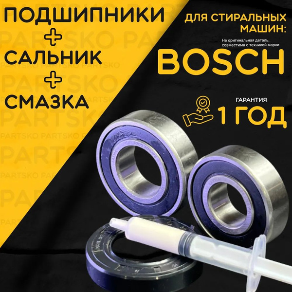 Подшипник для стиральной машины Bosch / Запчасть Bosch / Ремкомплект ...