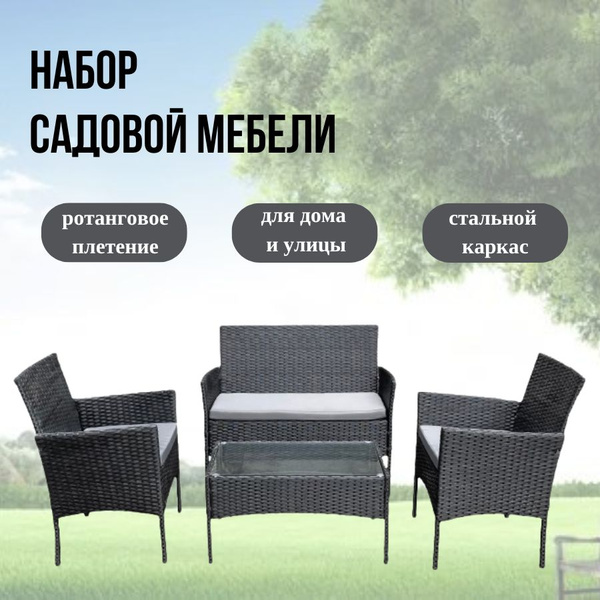 Набор садовой мебели: Sato Lounge набор медели садовой, Сталь, Диван ...