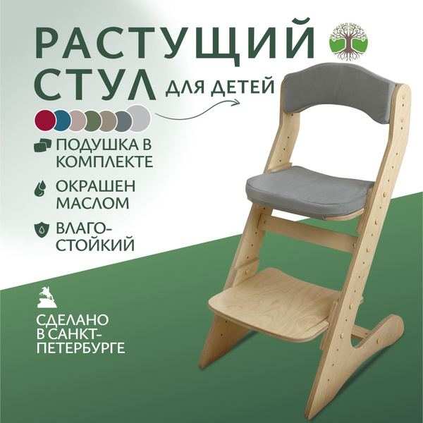Растущий стул для детей. Окрашен. С подушками. - купить с доставкой по ...