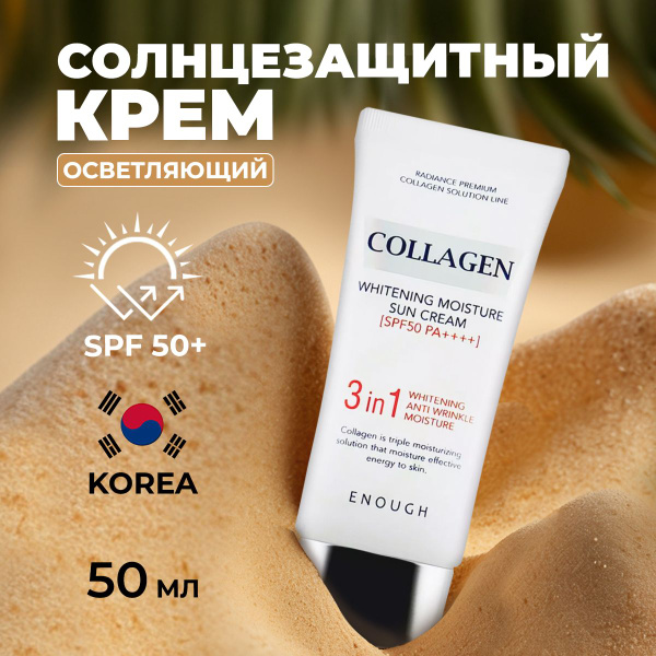 Крем солнцезащитный 3 в 1, Enough Collagen Whitening Moisture Sun Cream ...