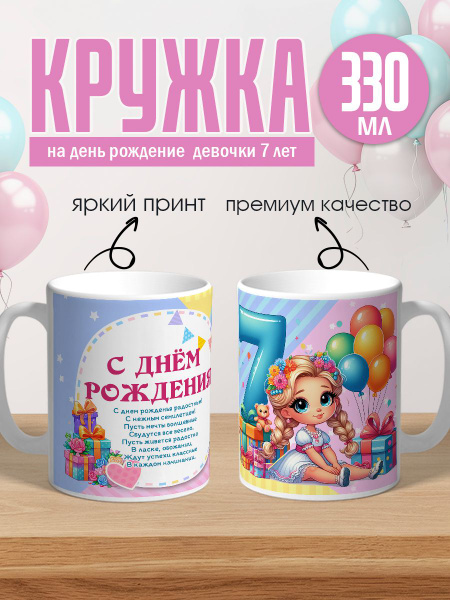 Кружка Сладкая Совушка "день рождения", 330 мл - купить по доступным ...