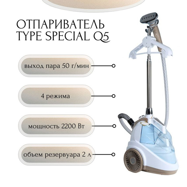 Отпариватель Type Special для одежды напольный Q5 2л 2200 Вт купить по ...