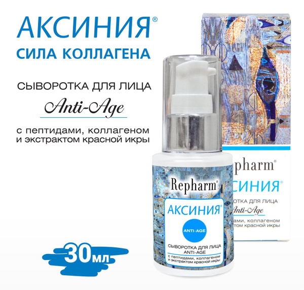Repharm Сыворотка для лица Антивозрастной уход, 30 мл - купить с ...