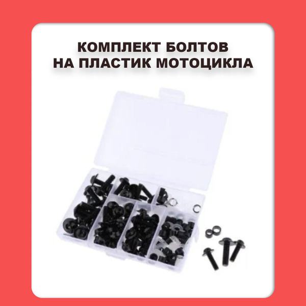 Комплект крепежа болтов для мотоцикла HONDA F4 YAMAHA r1 r6 SUZUKI gsx ...