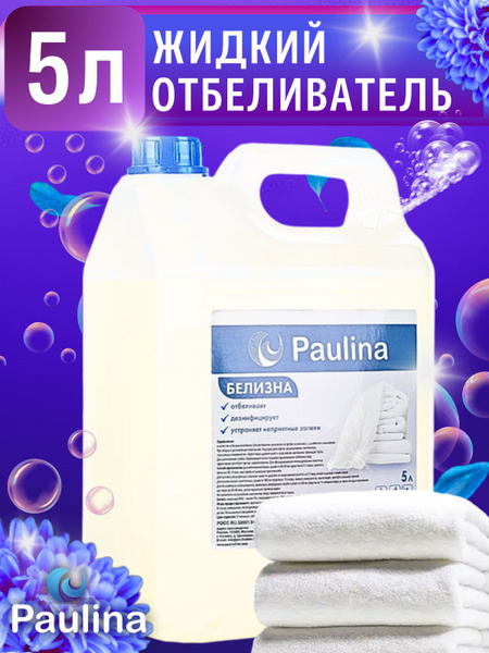 Белизна пятновыводитель отбеливатель очиститель туалета 5 л - купить с ...